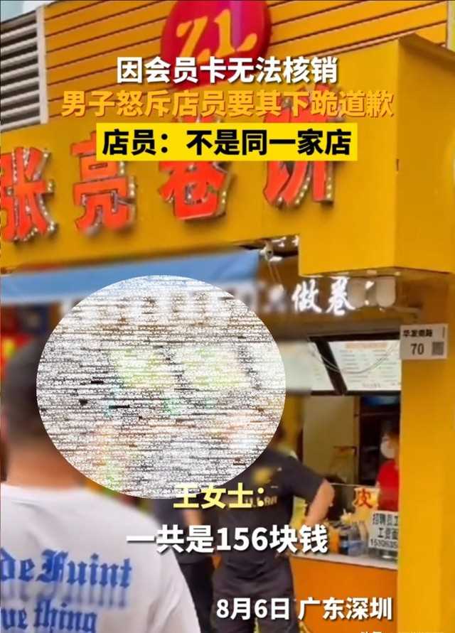 深圳下跪门事件（深圳男子逼店员下跪因不能用会员卡）