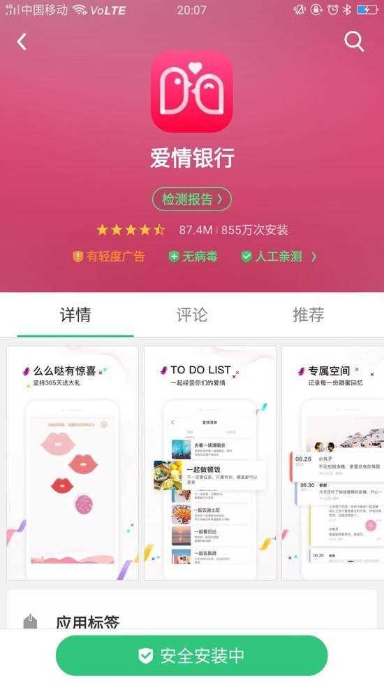 爱情银行app真给钱吗（爱情银行APP是骗局）