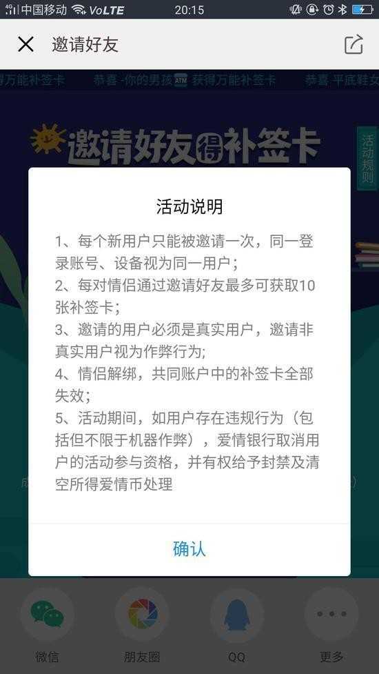 爱情银行app真给钱吗（爱情银行APP是骗局）