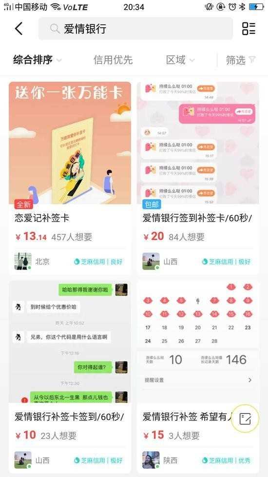 爱情银行app真给钱吗（爱情银行APP是骗局）