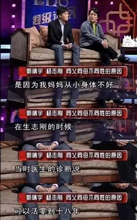 杨志刚和郭靖宇的关系（杨志刚被郭靖宇强捧13年）