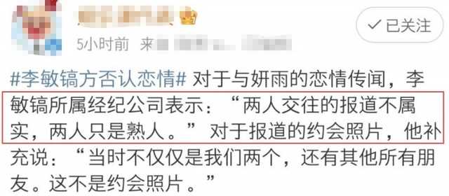 李民浩现任女友是谁（李敏镐新恋情添实锤）