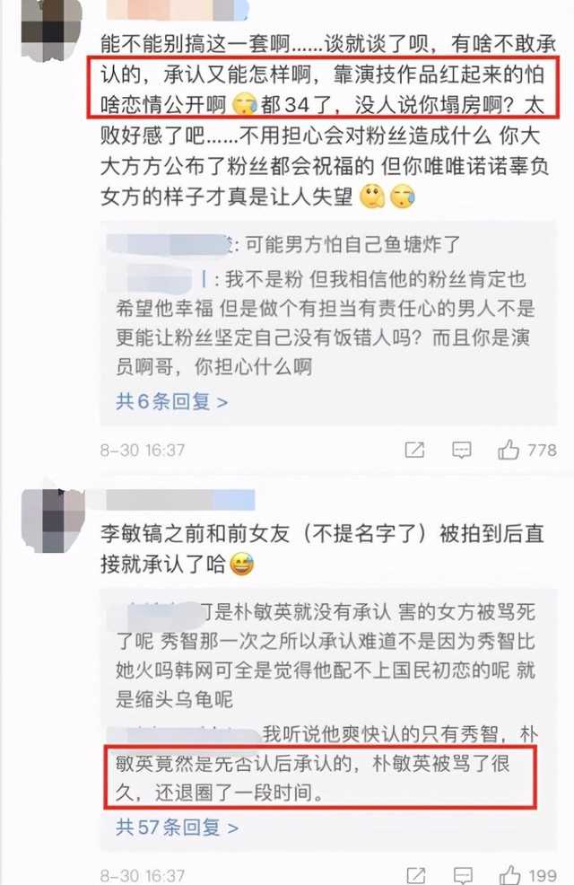 李民浩现任女友是谁（李敏镐新恋情添实锤）