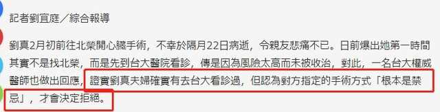 刘真什么原因手术（刘真去世台湾名医拒绝为她手术）