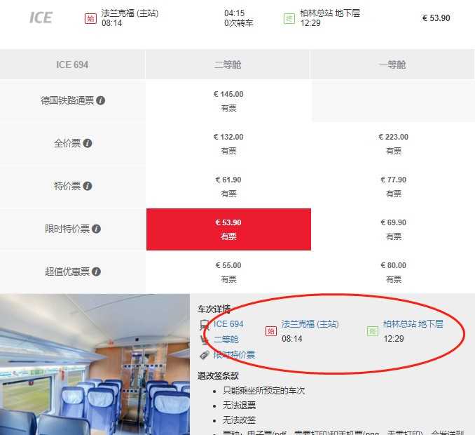 欧洲火车票查询攻略（欧洲火车票如何预定）