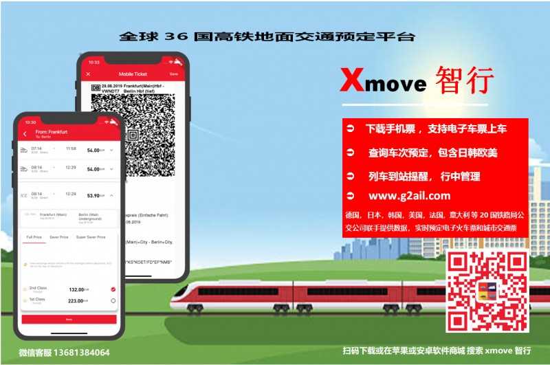 欧洲火车票查询攻略（欧洲火车票如何预定）