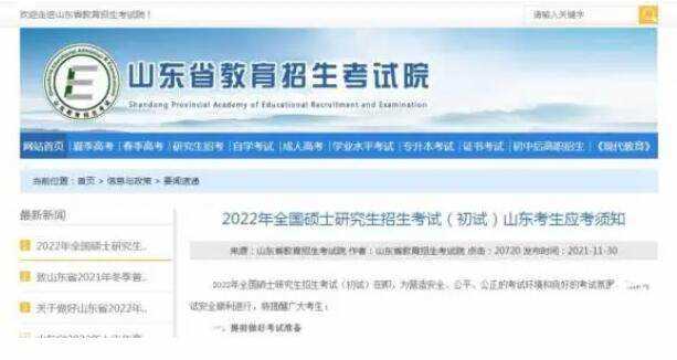 2022年考研初试12月25日开考 考试具体时间安排