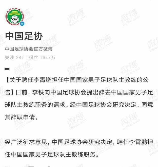 李霄鹏担任中国男足主教练 李霄鹏是什么人个人资料简历简介