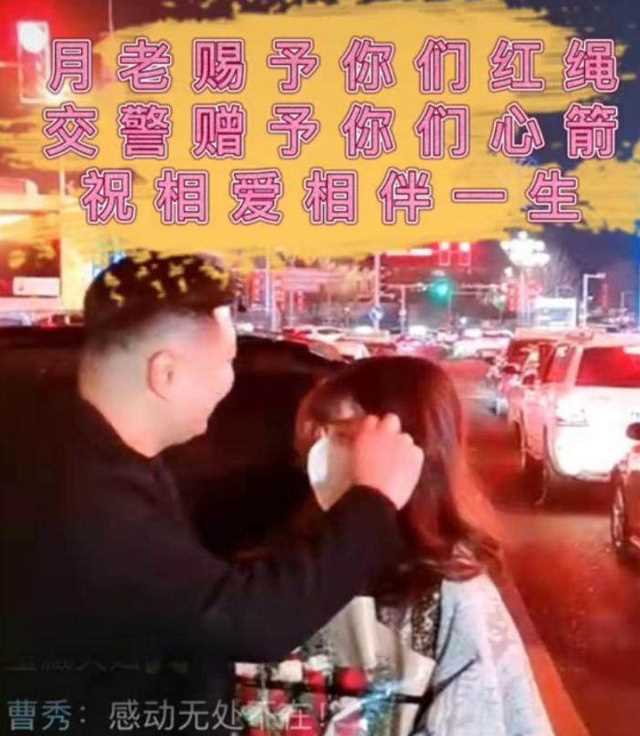 交警不小心主持了求婚现场 此事迅速在互联网上传播