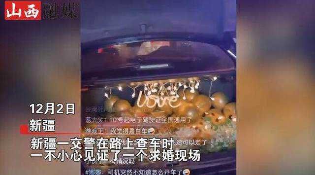 交警不小心主持了求婚现场 全网直播送祝福这排场太大了