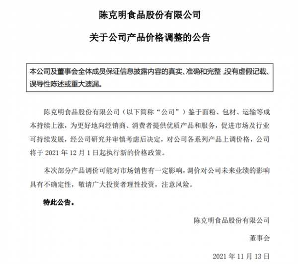 挂面也要涨价了 克明食品宣布下月起调价，大米涨价还有多远？