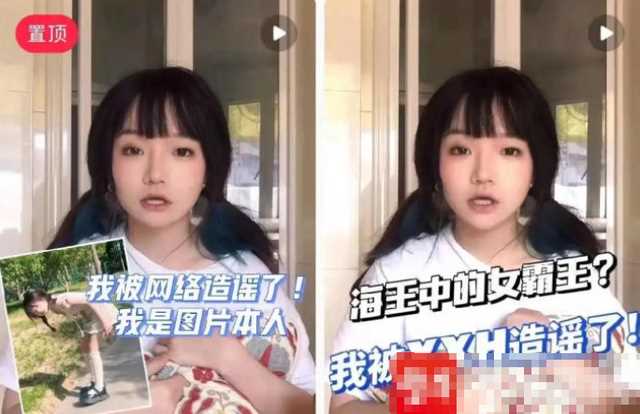 女子因4张图被造谣成＂海王＂ 究竟发生了什么？