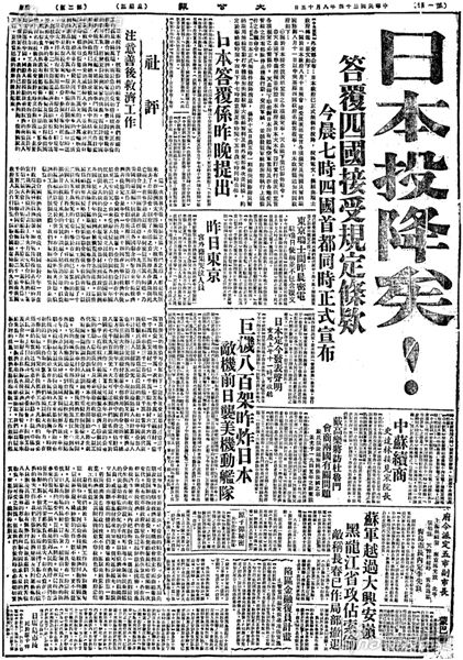 老照片：1945年日本投降十大经典画面,老照片：1945年日本投降十大经典画面