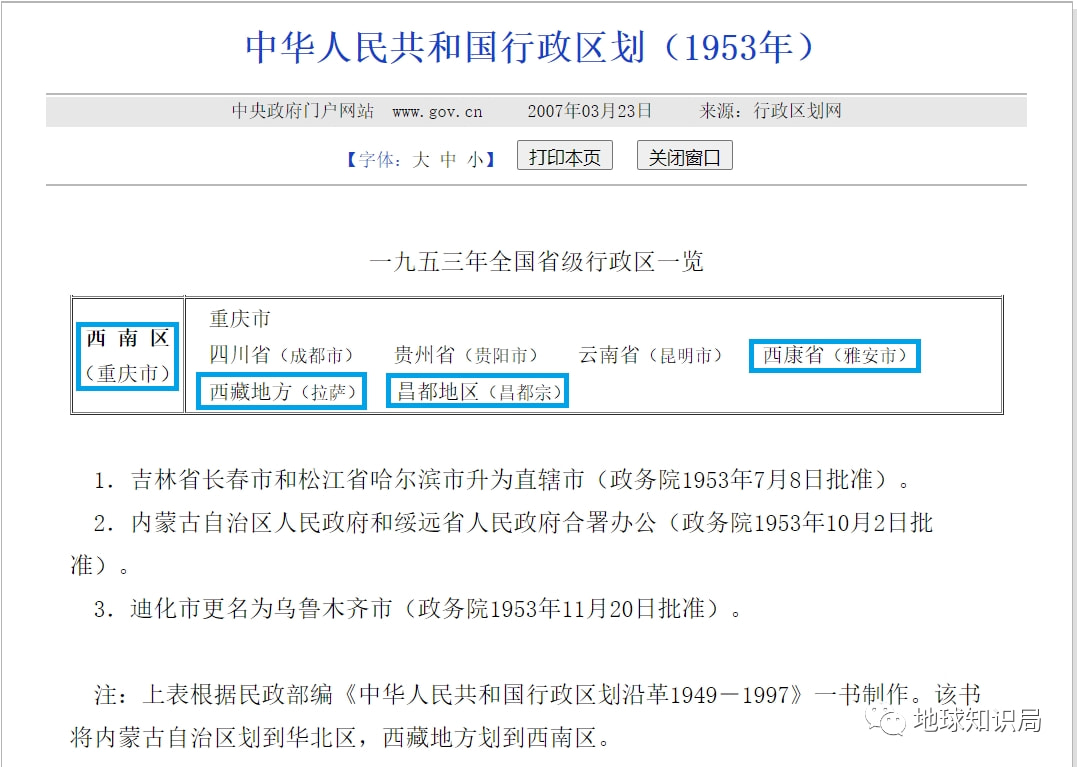 真的假的！四川和西藏之间撤销了一个省份？｜地球知识局