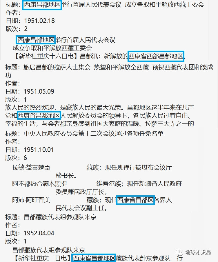 真的假的！四川和西藏之间撤销了一个省份？｜地球知识局