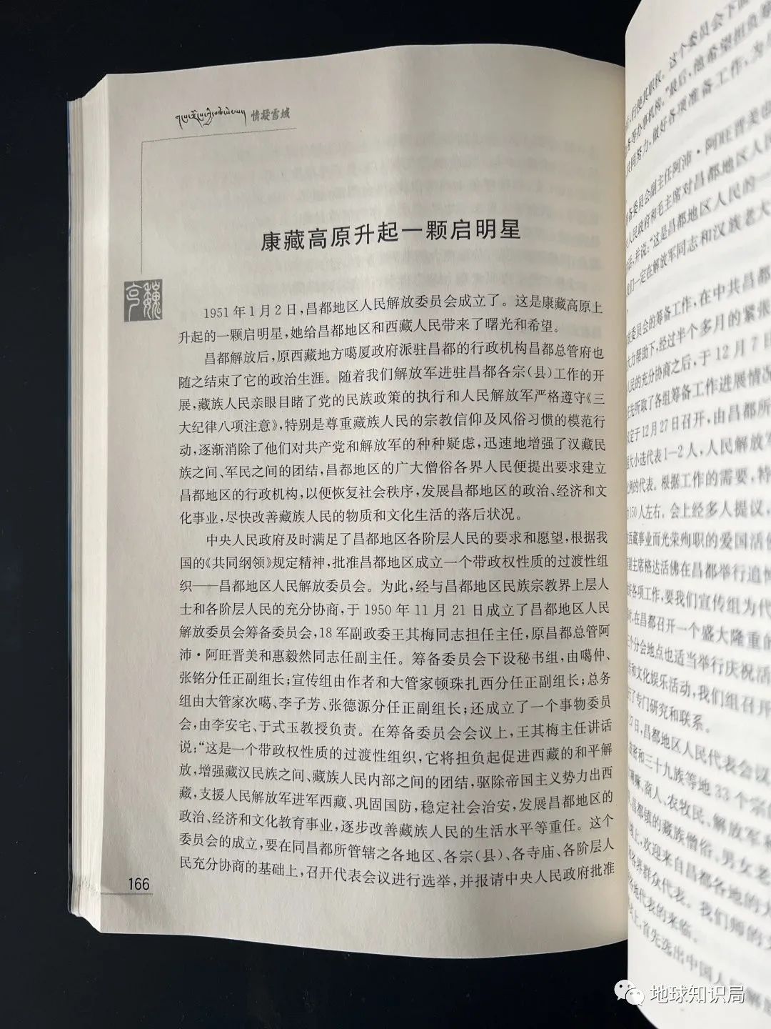 真的假的！四川和西藏之间撤销了一个省份？｜地球知识局