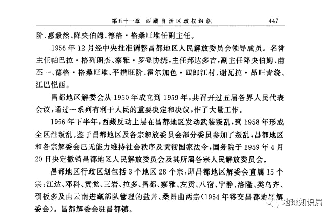 真的假的！四川和西藏之间撤销了一个省份？｜地球知识局