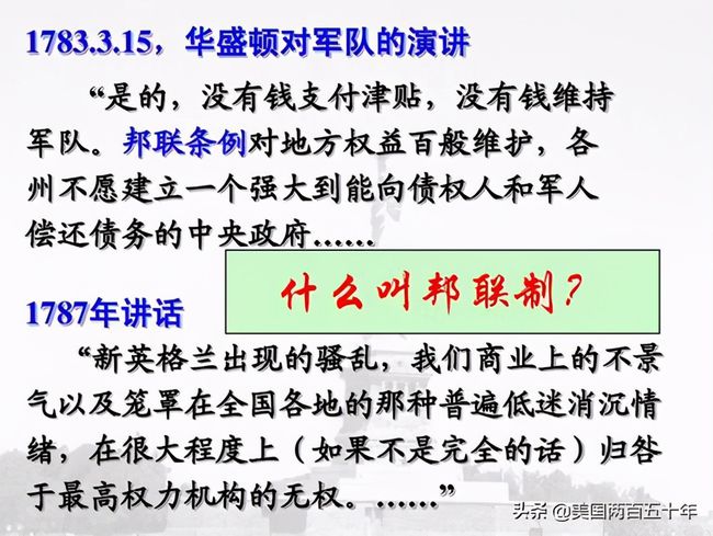 制宪会议：捍卫原则麦迪逊确立中央权，维持邦联克林顿阻挠新宪法