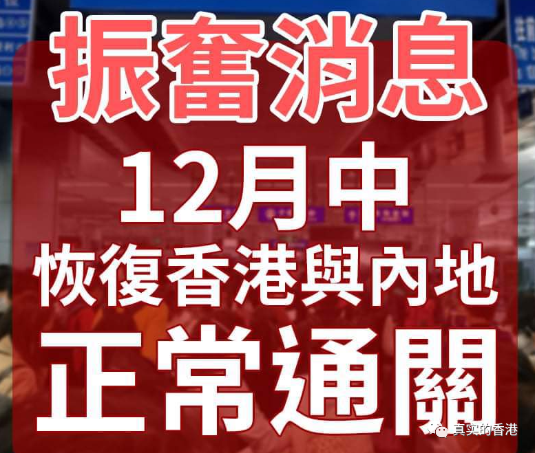 通关无望！大批港人提前回乡过年！