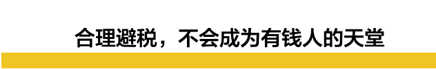 薇娅要是在美国欠13.41亿税款，美国武装部队都要出动......