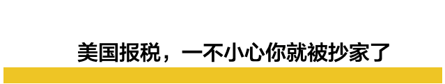 薇娅要是在美国欠13.41亿税款，美国武装部队都要出动......