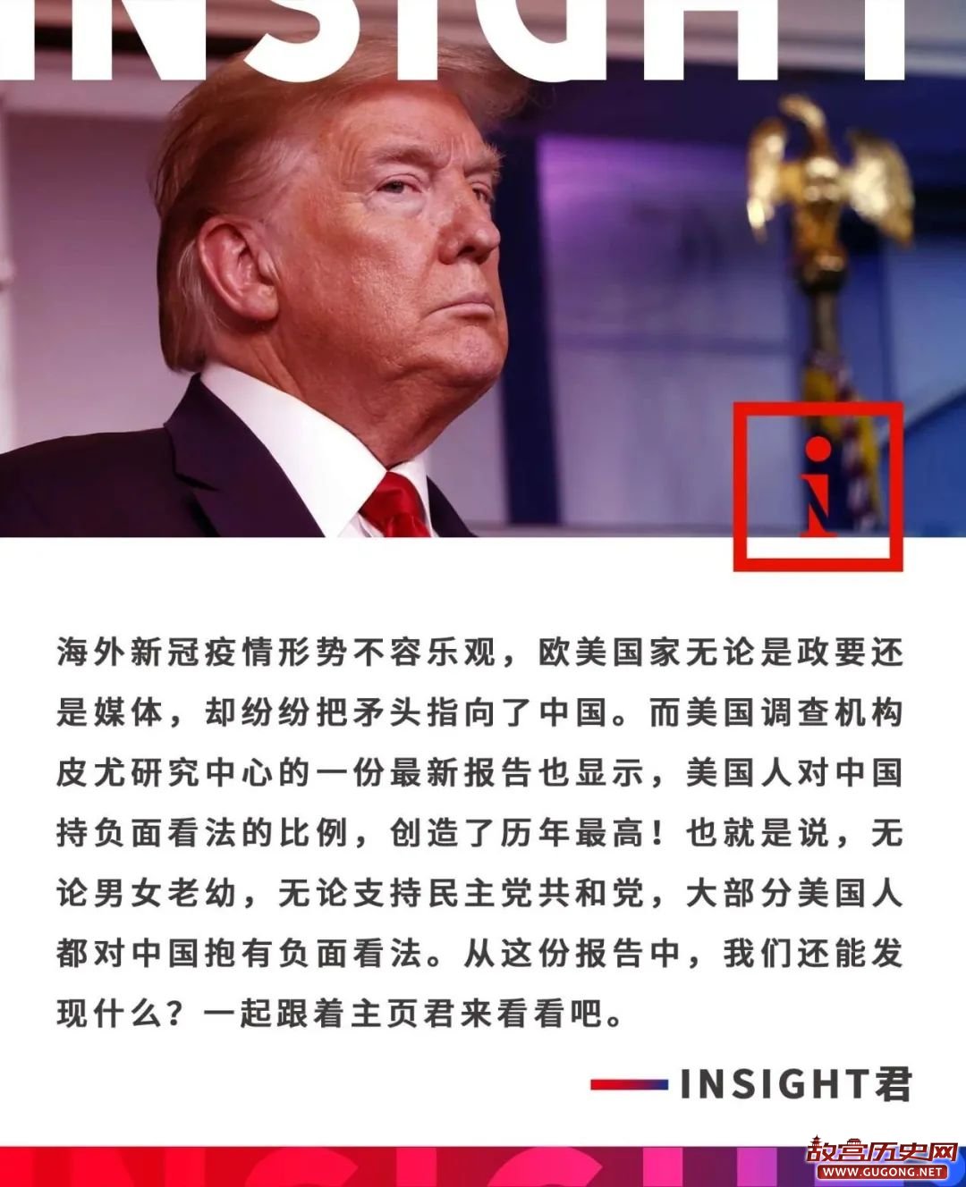 “美国人对中国的反感，已到历史最高点”