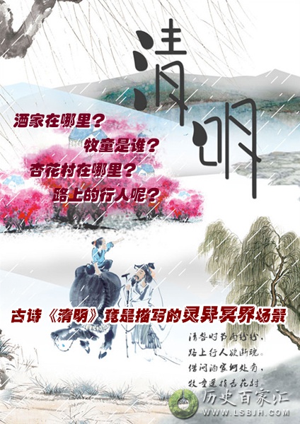 第九期：古诗“清明时节雨纷纷 路上行人欲断魂”竟是描写的灵异冥界场景