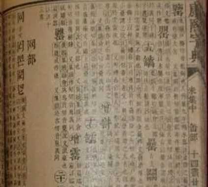 康熙皇帝与字典的诞生，过程是什么样的？