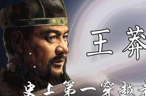 王莽：无谥号的皇帝，有什么神秘面纱？