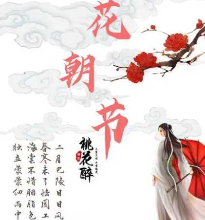 花朝节：中国的传统节日，你知道是什么时候吗？