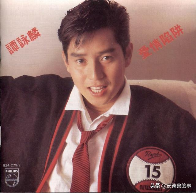 谭咏麟爱情陷阱1987 谭咏麟爱情三部曲之爱情陷阱