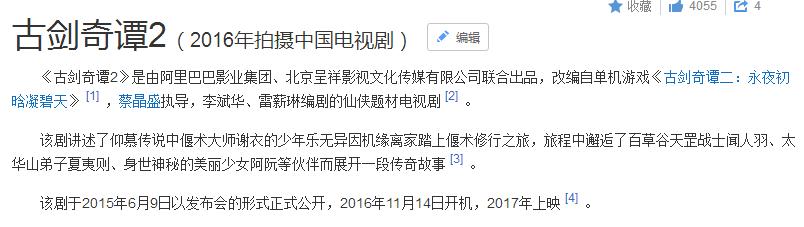 付辛博颖儿婚礼古剑奇谭二 古剑奇谭2开机李治廷主演(2)