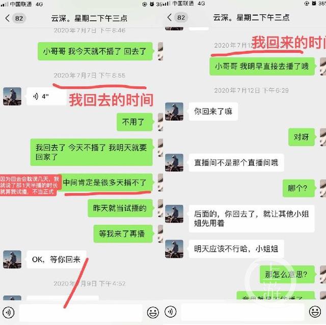 如果签约主播不让退公会怎么办 主播解约却没能(3)