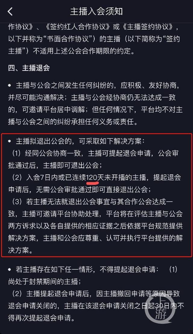 如果签约主播不让退公会怎么办 主播解约却没能(4)