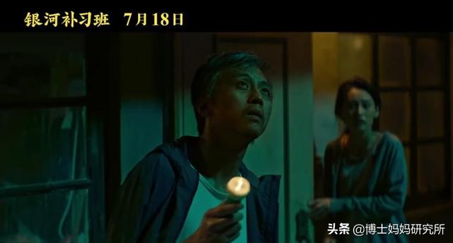 邓超银河补习班 银河补习班上映(5)