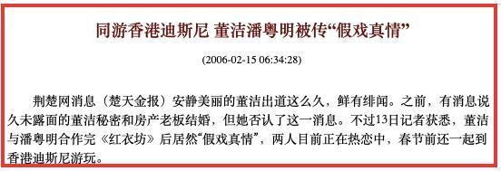 潘粤明董洁离婚后有结果了吗 再看董洁和潘粤明的那场离婚大战(25)