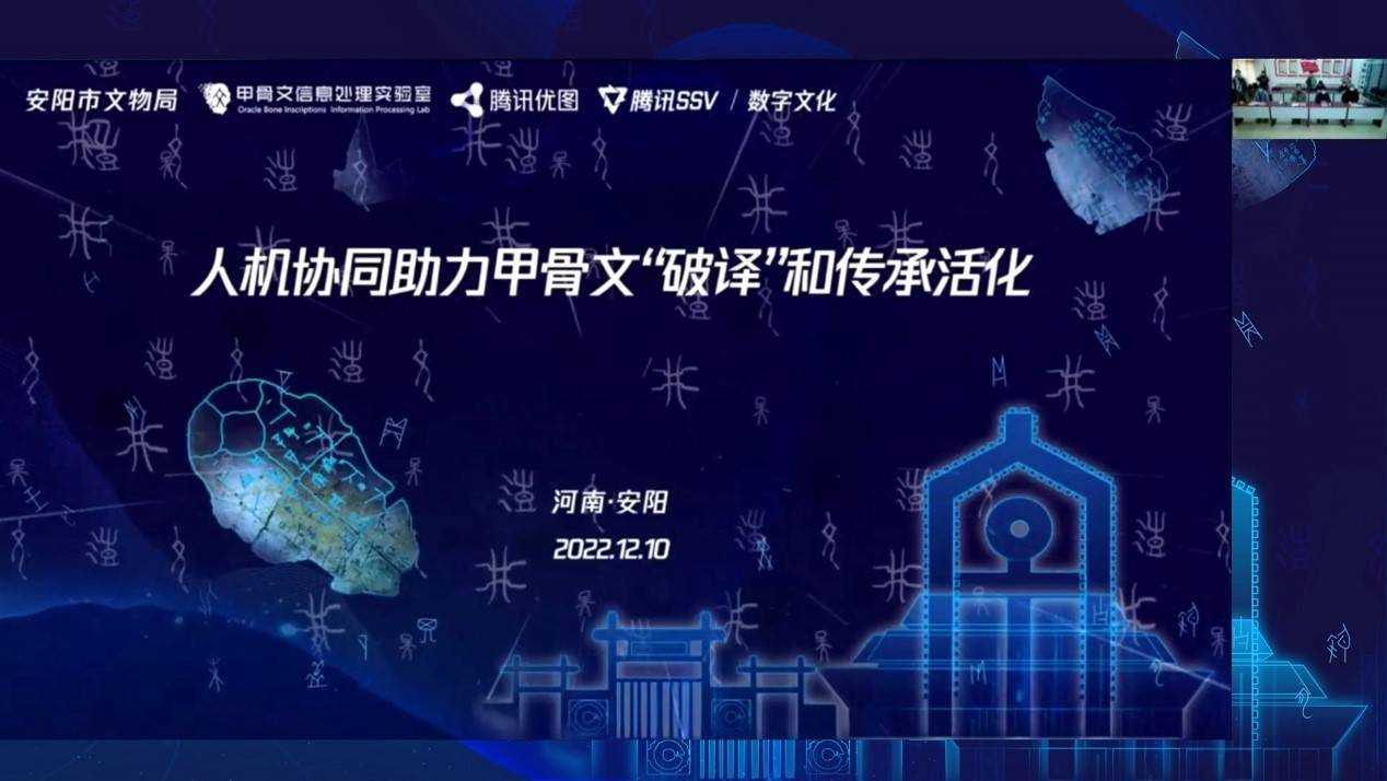 用前沿数字技术与3000多年的甲骨文“对话”