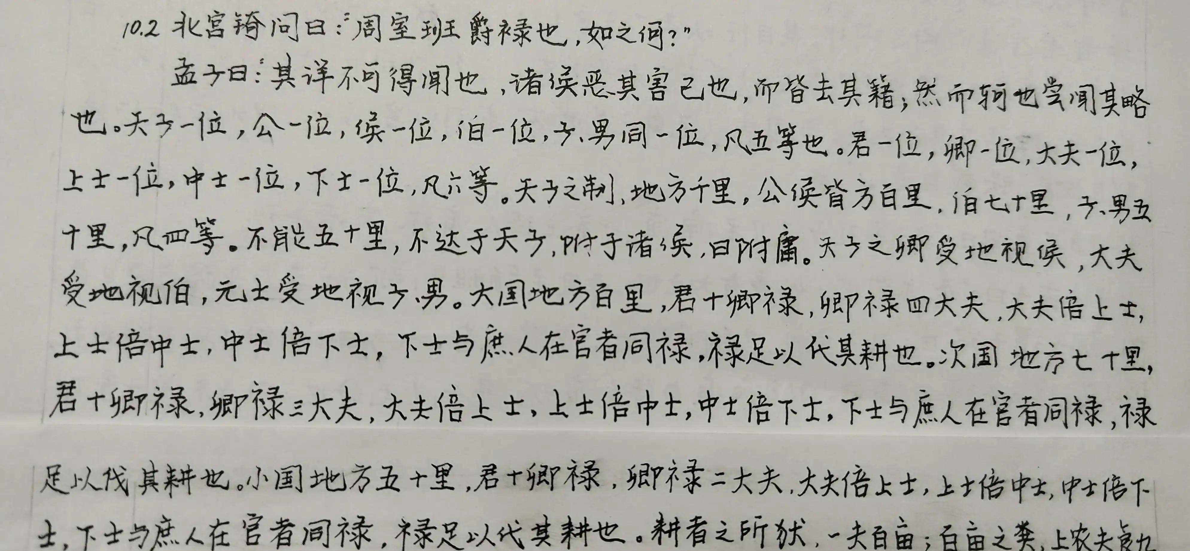 周朝官职序列、工资标准和农民收入-孟子·万章下·第2章抄后感