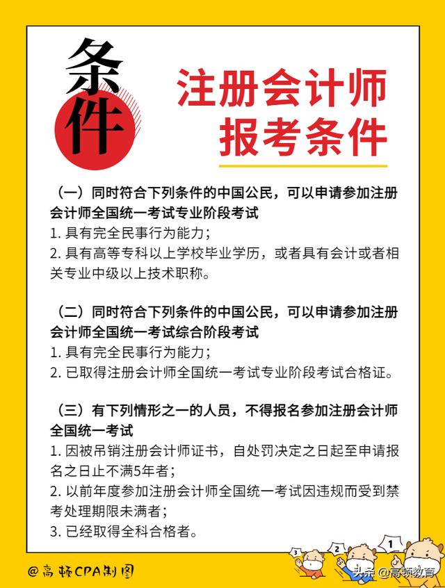 注会专业阶段考试从哪年开始（CPA报名简章都是几月发）(5)