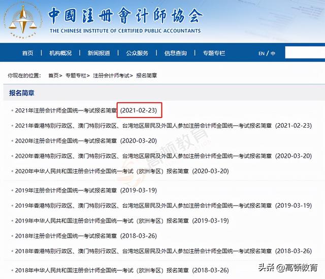 注会专业阶段考试从哪年开始（CPA报名简章都是几月发）(3)