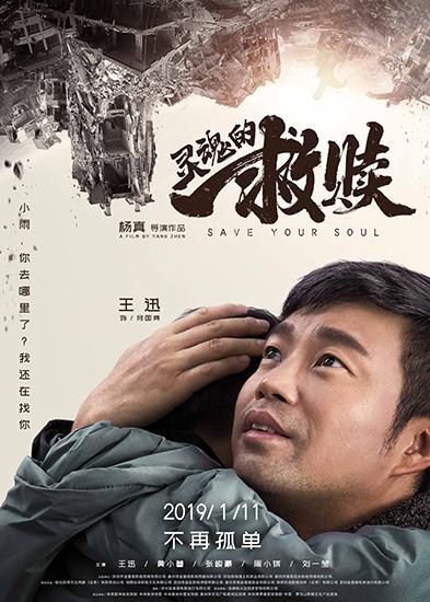 灵魂的救赎票房惨淡（灵魂的救赎1月11日上映）