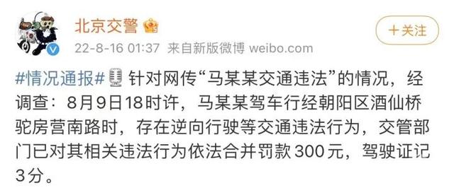 马思纯驾车逆行事件（马思纯因驾车逆行被罚300元）(2)