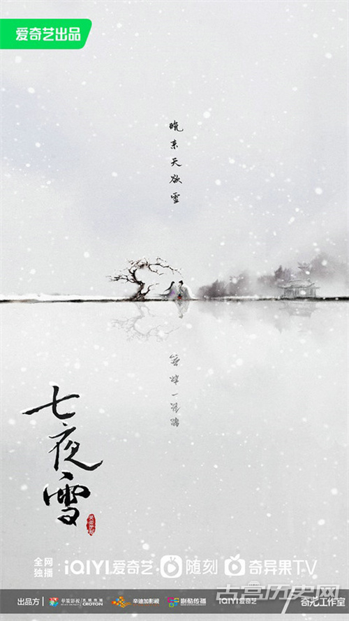 《七夜雪》发布概念海报