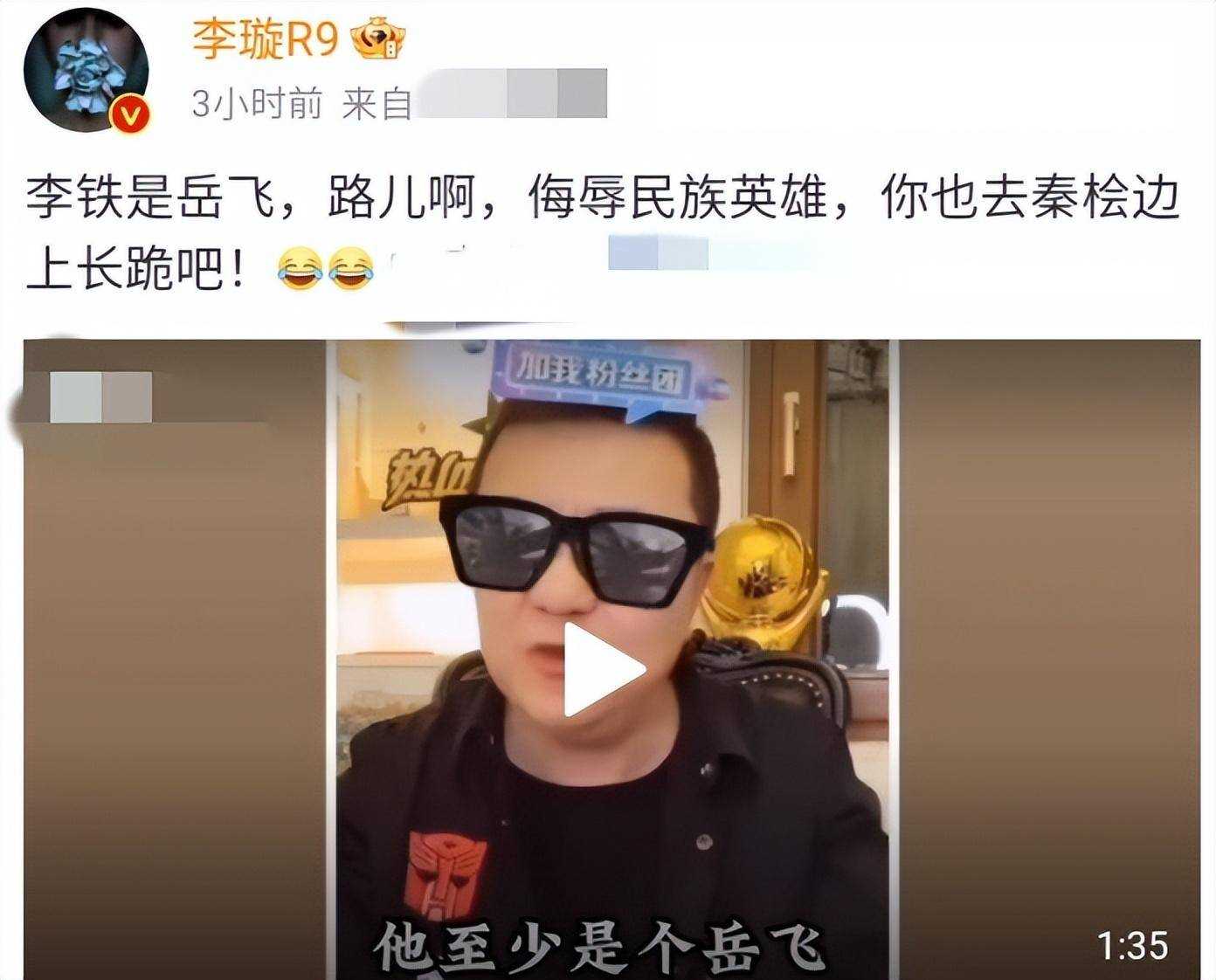 董路说李铁是岳飞！被李璇炮轰：侮辱民族英雄，去秦桧边上跪着吧