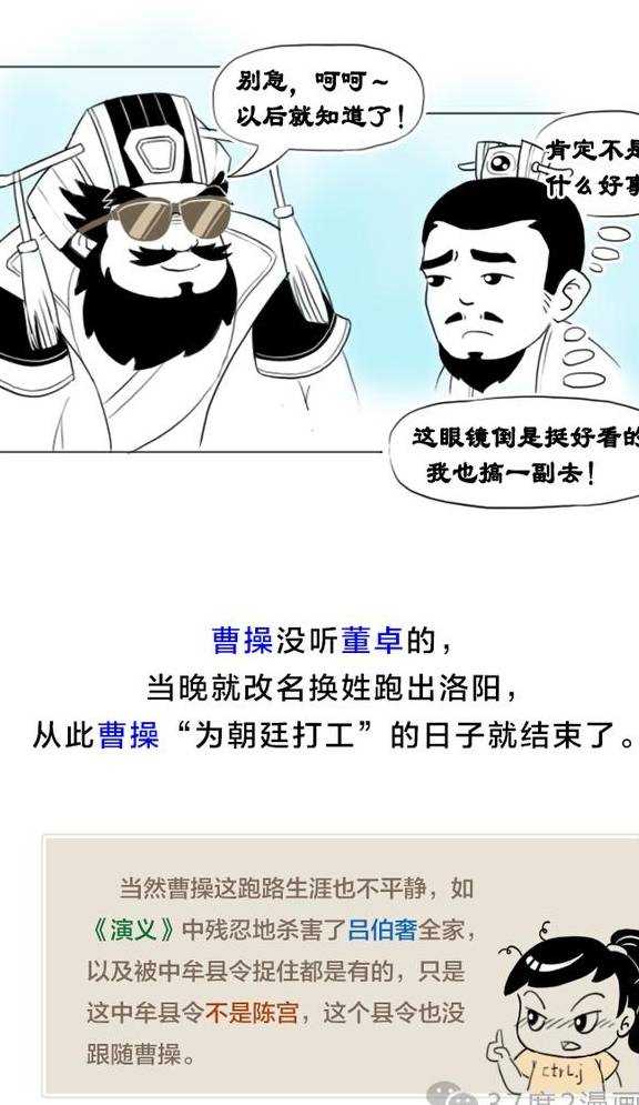 曹操是如何一步步，从都尉打拼成一代枭雄的呢？