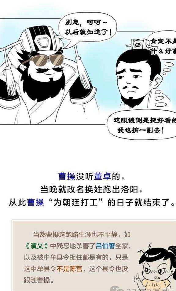 曹操的“操”是什么意思？