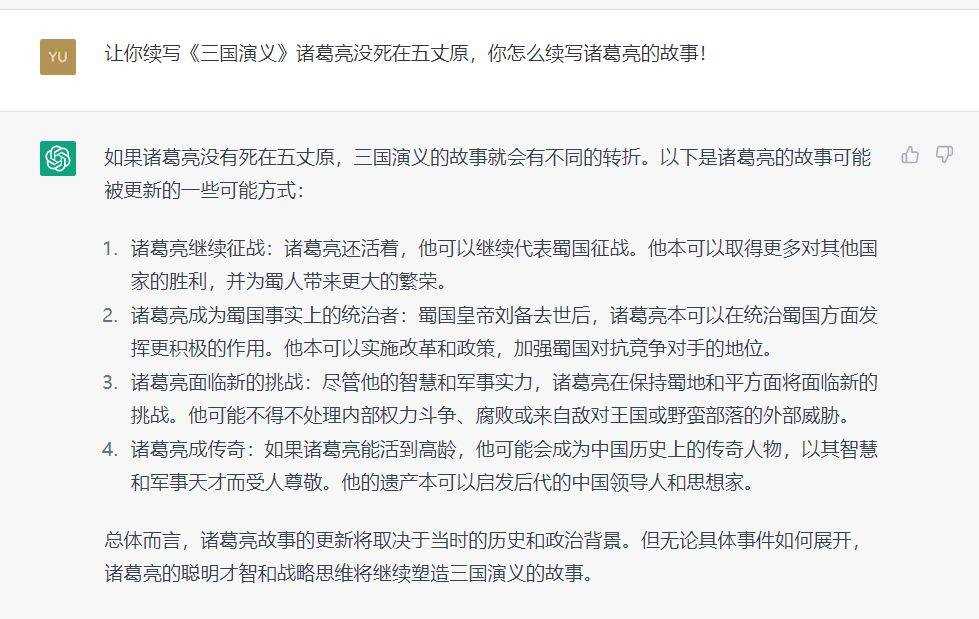 如果诸葛亮没死在五丈原，你怎么续写诸葛亮的故事？看chat如何写