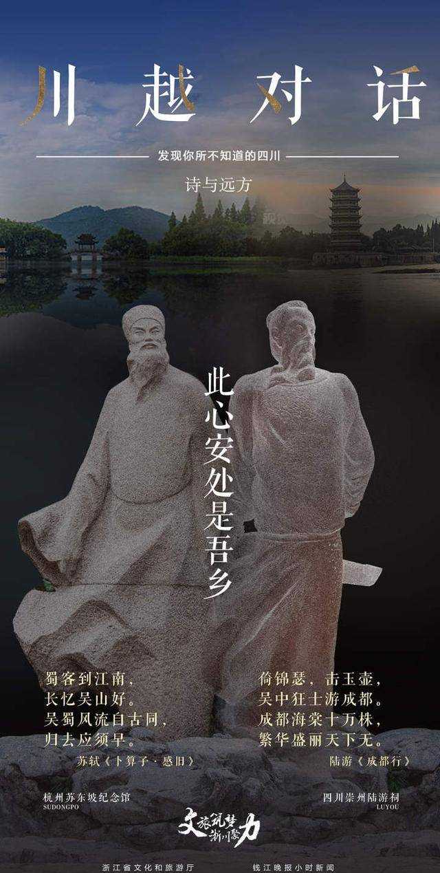 文旅筑梦浙川聚力当成都崇州遇上绍兴陆游：绍兴男儿的蜀地情怀