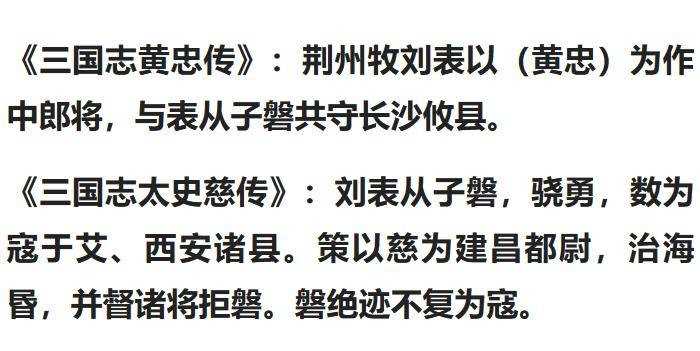 史书里的刘表也有5虎上将，3人去蜀汉，1人去曹魏，1人去东吴