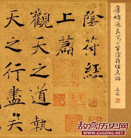 唐代褚遂良《大字阴符经》原色版